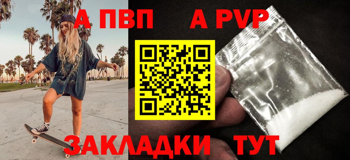 А ПВП Соль  A PVP VHQ  дарнет шоп  Вход с VPN  Избербаш 