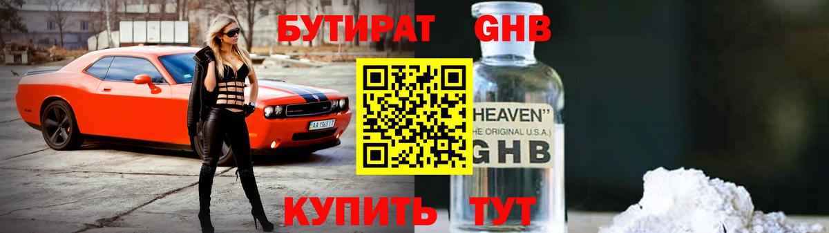 БУТИРАТ бутандиол Избербаш