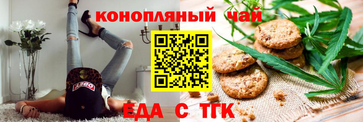 Еда ТГК конопля  Вход с VPN  Избербаш 
