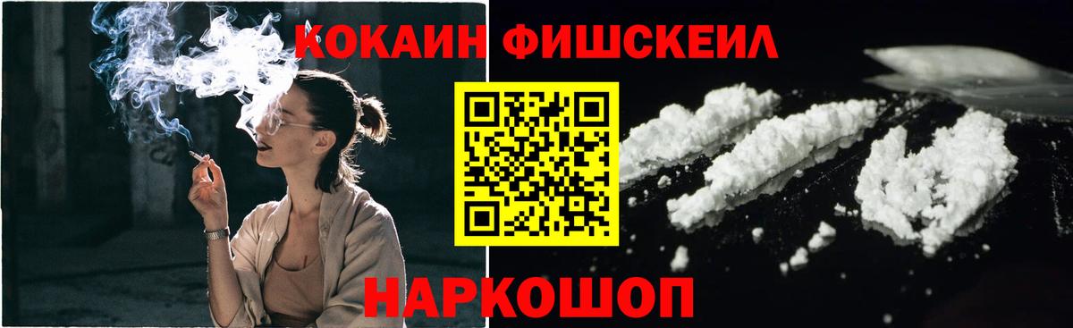 Cocaine Fish Scale  COCAIN  Избербаш  КОКАИН 99%  Вход с VPN 