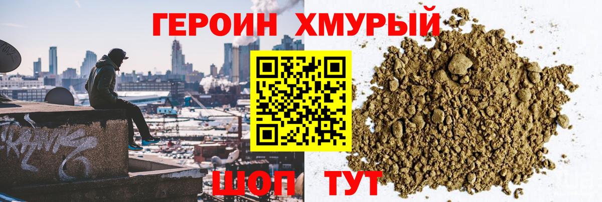 Героин  Героин гречка  Вход с VPN  Избербаш 